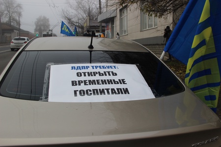  4 ноября 2020г. Автопробег ЛДПР «Спасем курскую медицину!»