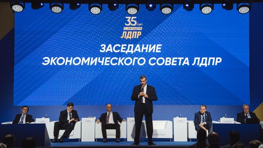 Заседание Экономического совета ЛДПР на выставке «ЛДПР: 35 лет с народом»
