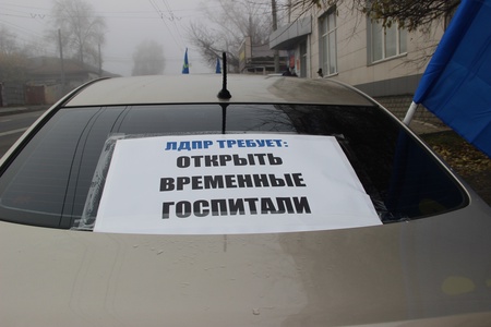  4 ноября 2020г. Автопробег ЛДПР «Спасем курскую медицину!»