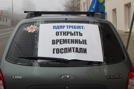  4 ноября 2020г. Автопробег ЛДПР «Спасем курскую медицину!»