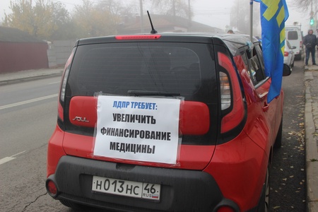  4 ноября 2020г. Автопробег ЛДПР «Спасем курскую медицину!»