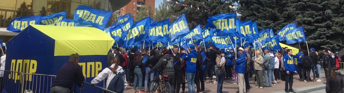 Первомайский митинг БРО ЛДПР в Брянске 2019 год