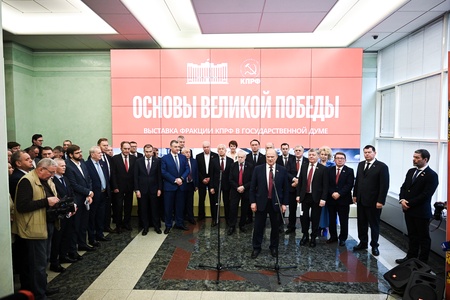 Леонид Слуцкий выступил на открытии выставки "Основы Великой Победы" в ГД