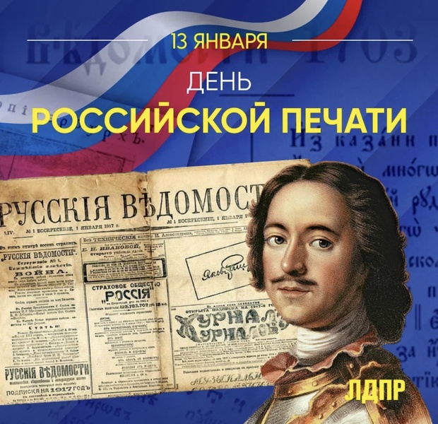 День российской печати