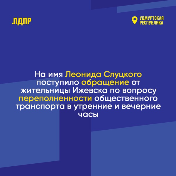 Проблема загруженности общественного транспорта в Ижевске еще далека от решения