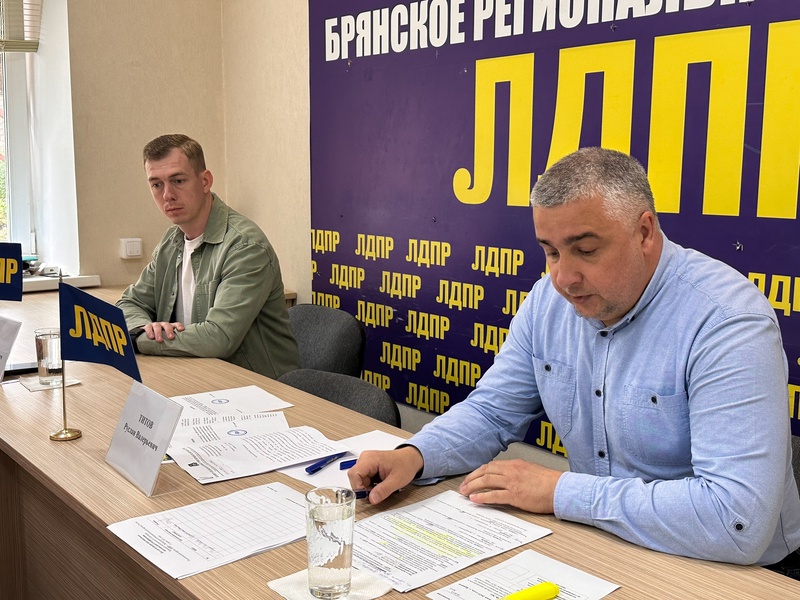 Внеочередная конференция Брянского регионального отделения ЛДПР