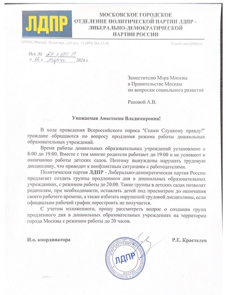 Роман Крастелев: необходимо создать в Москве группы продленного дня в детских садах