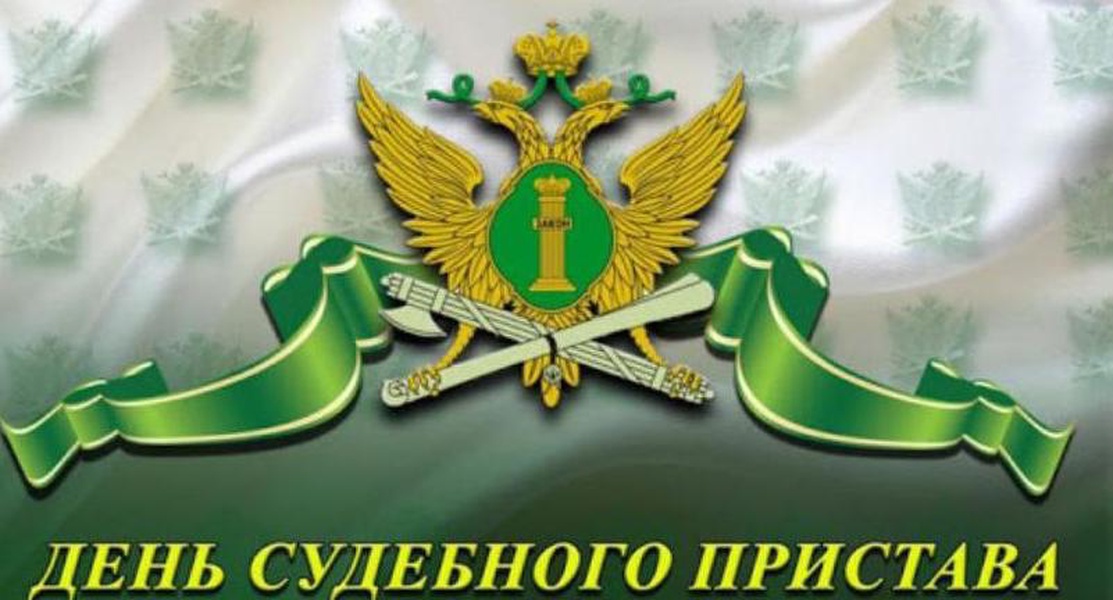 ЛДПР поздравляет с профессиональным праздником – Днём судебного пристава!  