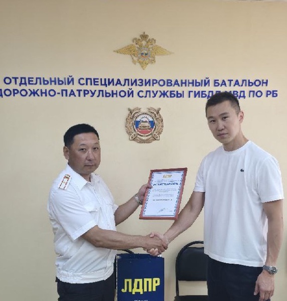 ЛДПР в Республике Бурятия поздравила сотрудников ГИБДД с профессиональным праздником