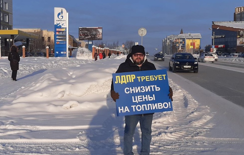 ЛДПР на Ямале требует снизить цены на топливо!