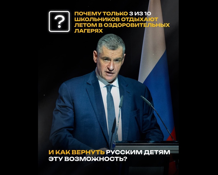 ЛДПР - за доступный детский отдых!