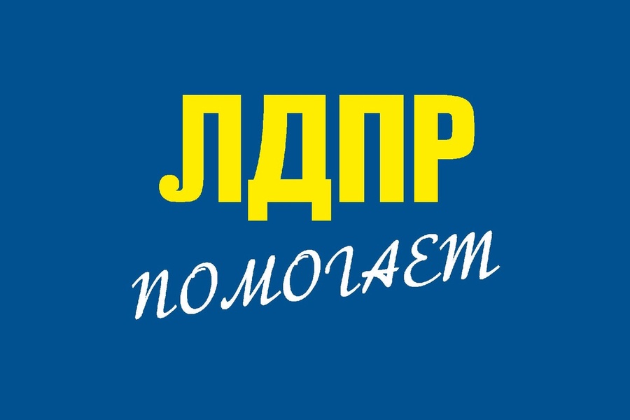 ЛДПР в Алтайском крае начинает сбор гуманитарной помощи для мобилизованных граждан