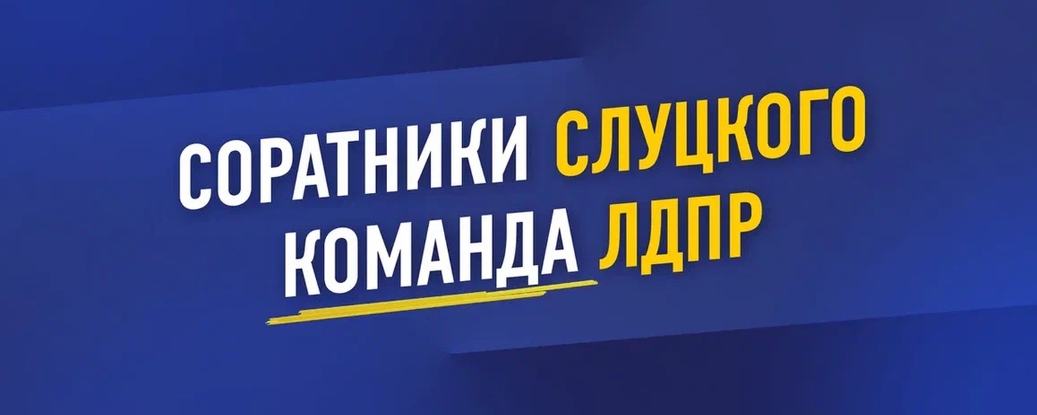 День России: русский характер и миссия нашего народа. Аналитика ЛДПР