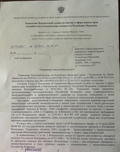 ЛДПР против никотиновых смесей: проверка в Саранске привела к предостережению