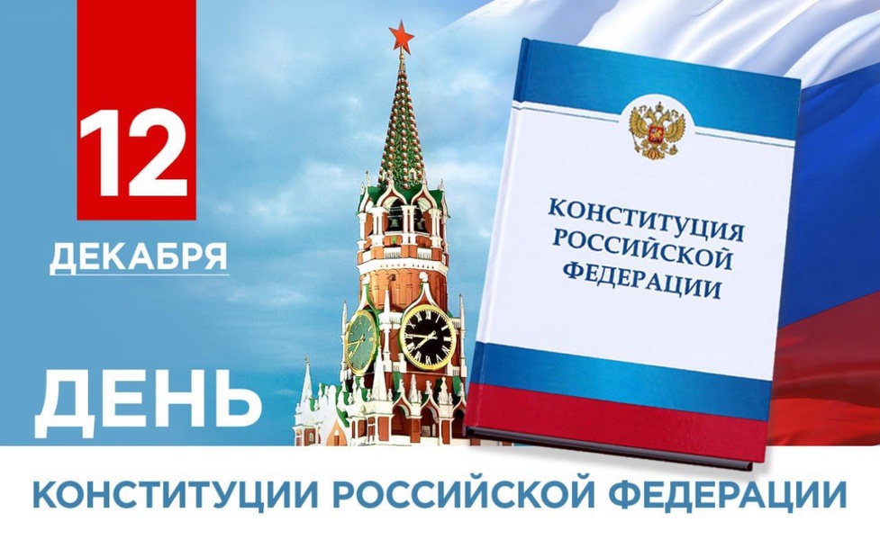 Руководитель дагестанских партийцев поздравил земляков с Днём Конституции России 