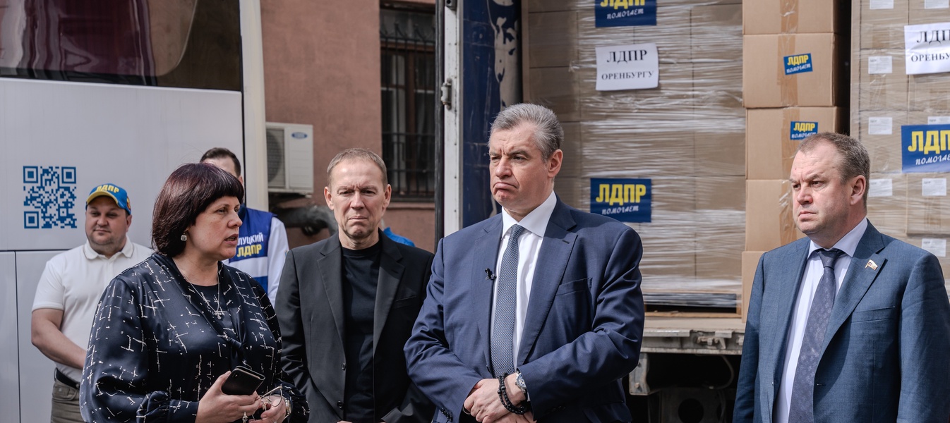 Леонид Слуцкий: ЛДПР будет поддерживать жителей Оренбуржья, пока последствия паводка не ликвидируют