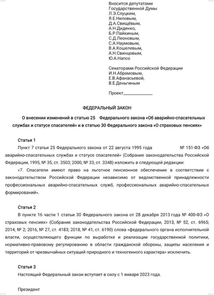 Фракция ЛДПР в Государственной Думе внесла законопроект о пенсии для спасателей 