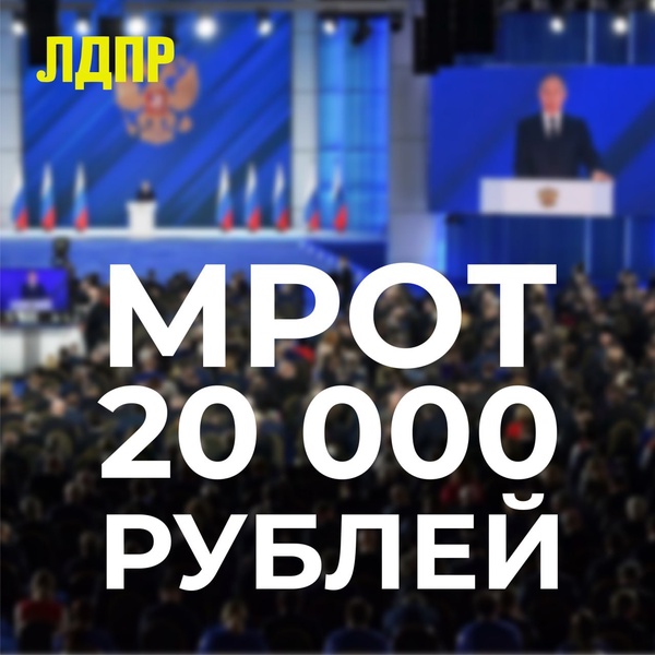 МРОТ почто 20 тысяч рублей с 1 января 2024 года