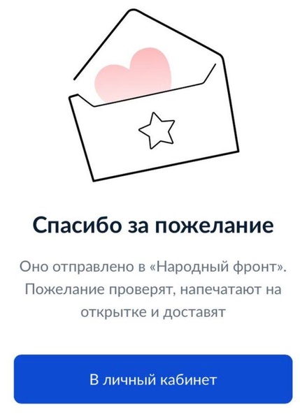 На госуслугах появилась возможность написать письмо для бойцов СВО