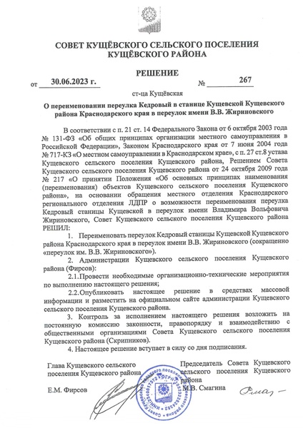 В России появится ещё одна улица в честь Владимира Жириновского 