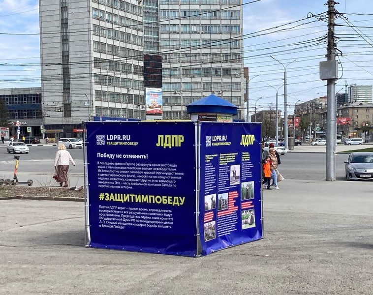 17 мая в Новосибирске снова будет проходить акция ЛДПР «Защитим Победу!»