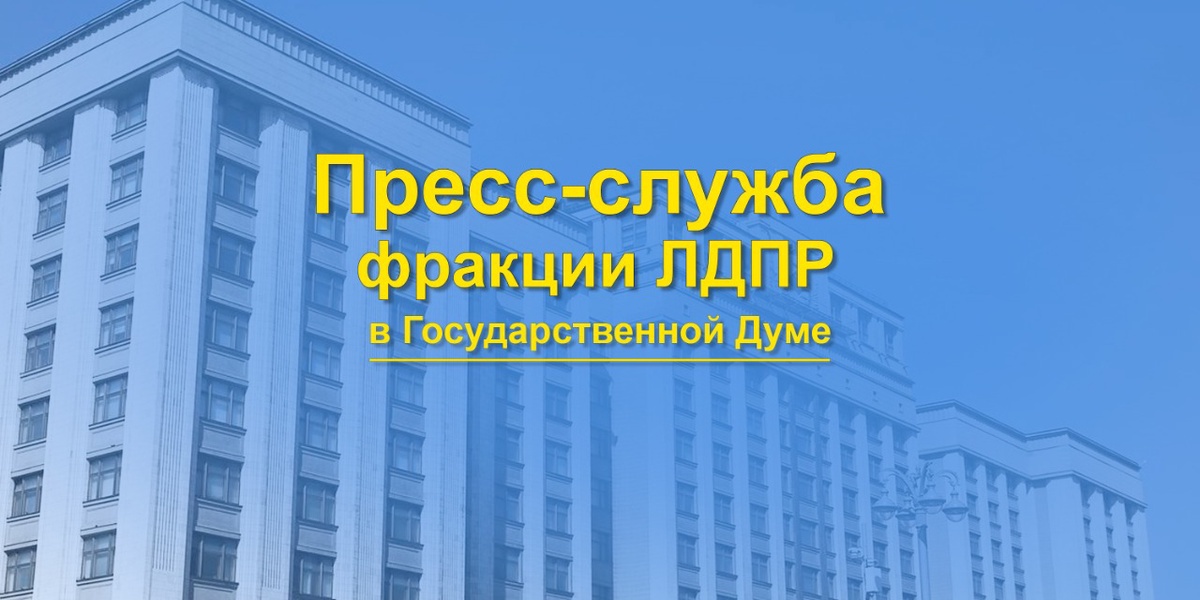 ЛДПР осудила решение отдельных банков о введении комиссии за хранение валютных вкладов