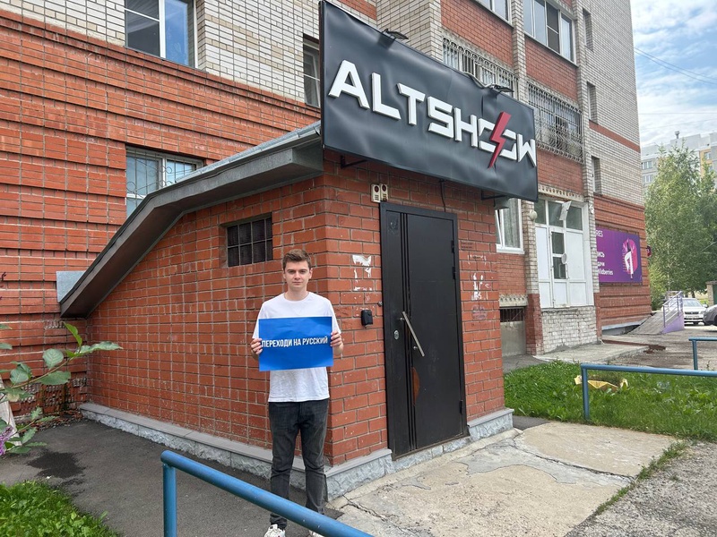 Активисты ЛДПР в Алтайском крае провели пикеты в защиту русского языка 