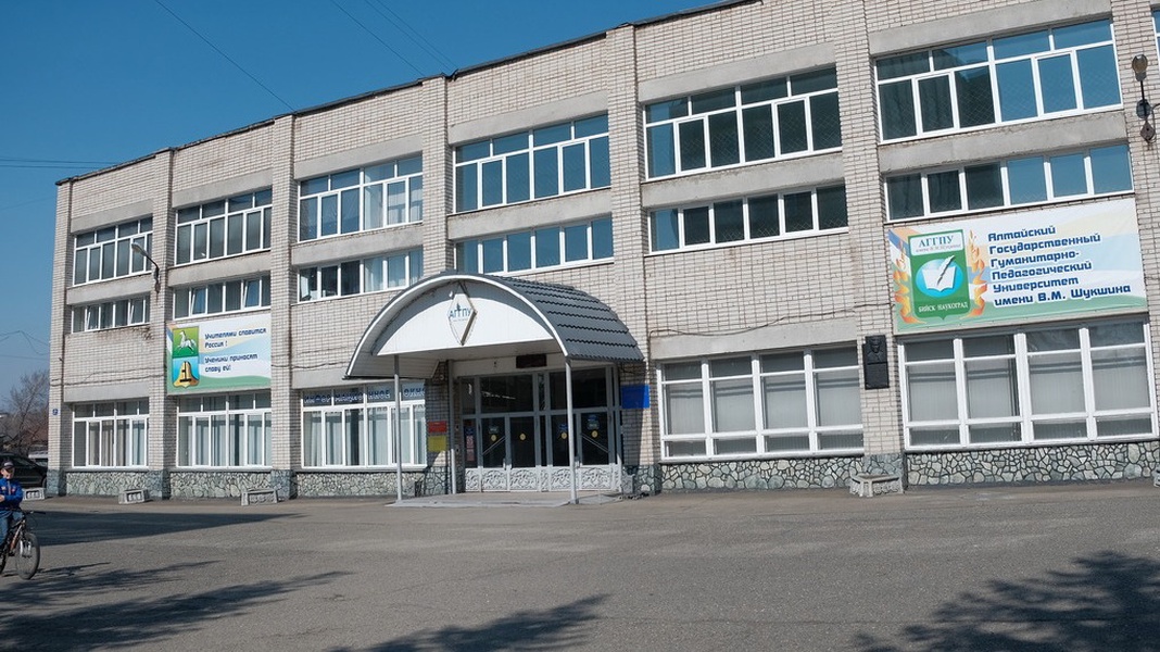 Аггпу им вм шукшина сайт. Бийск университет имени Шукшина. Алтайская государственная Академия образования им. в. м. Шукшина. Педуниверситет Бийск Шукшина.