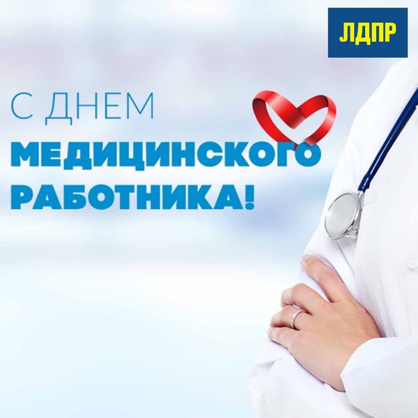 С профессиональным праздником, медицинские работники Алтайского края!