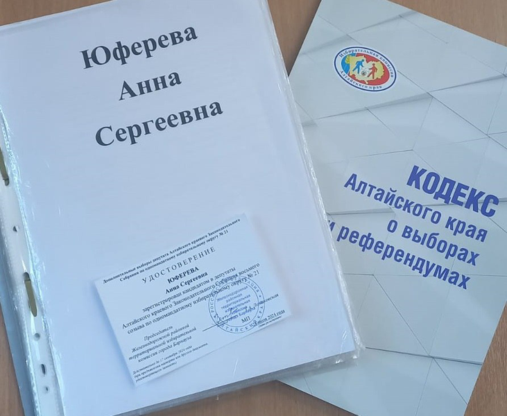 Зарегистрирован кандидат на дополнительные выборы Алтайского краевого Законодательного Собрания
