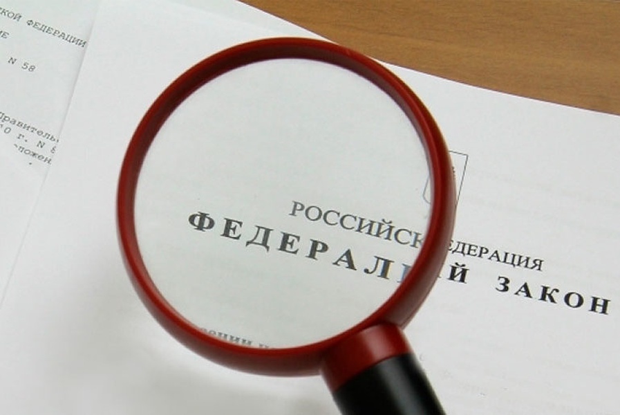 Федеральный закон картинка