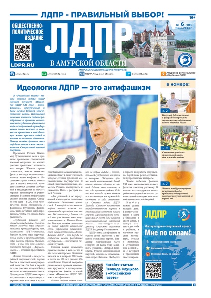 Новый выпуск газеты ЛДПР!