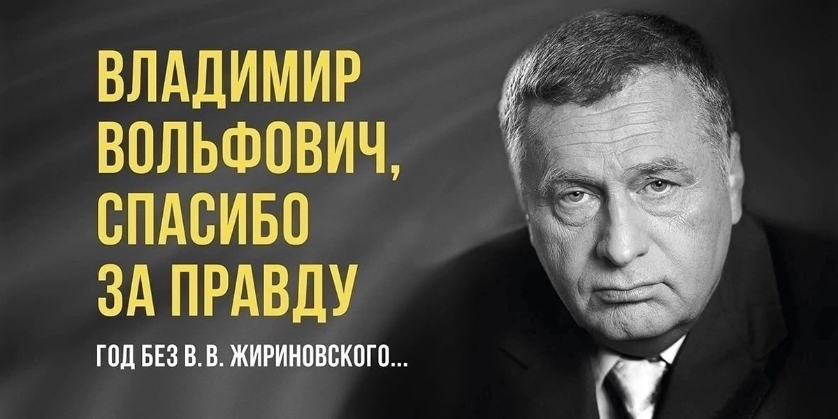 В Архангельске пройдет панихида в память о Владимире Жириновском