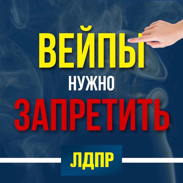 Илья Чураков: Возмущает позиция тех, кто считает деньги от продажи вейпов