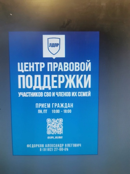 В Поморье начали работу Центры правовой помощи ЛДПР