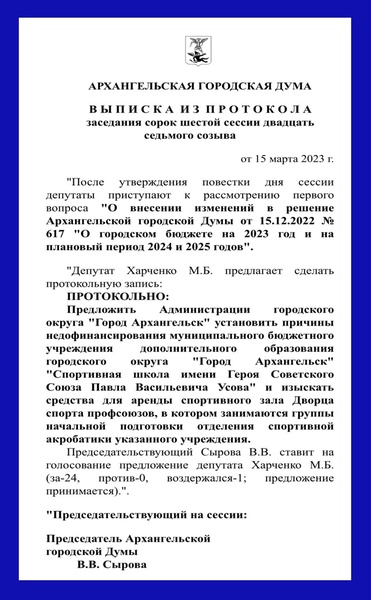 Мария Харченко: Перекладывать оплату аренды спортзала на родителей – безнравственно