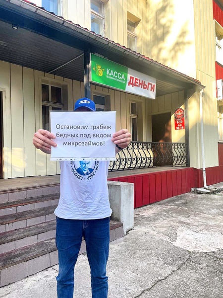 Активисты ЛДПР в Архангельске провели пикеты против "грабежа бедных" микрофинансовыми организациями