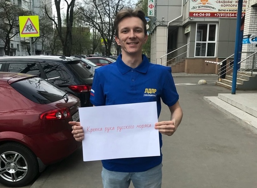 Молодежь ЛДПР запустила флешмоб «Морякам с любовью»