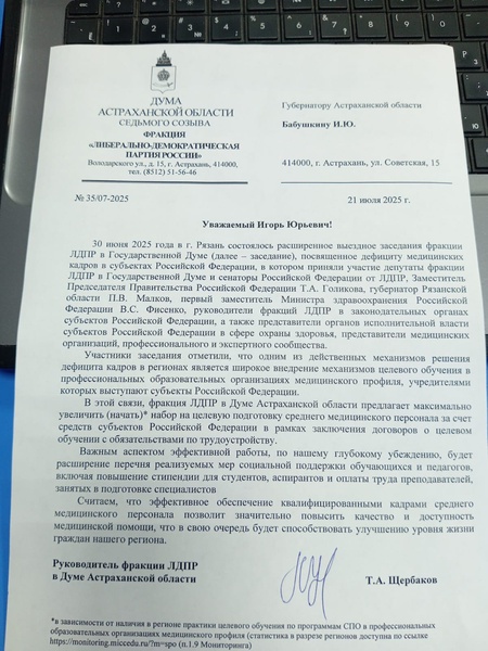 ЛДПР  предлагает увеличить набор на целевую подготовку — партийцы написали письмо губернатору
