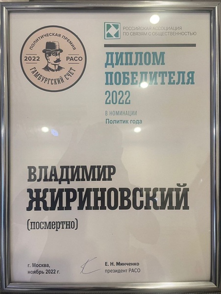 Владимир Жириновский - политик года по версии Российской ассоциации по связям с общественностью 