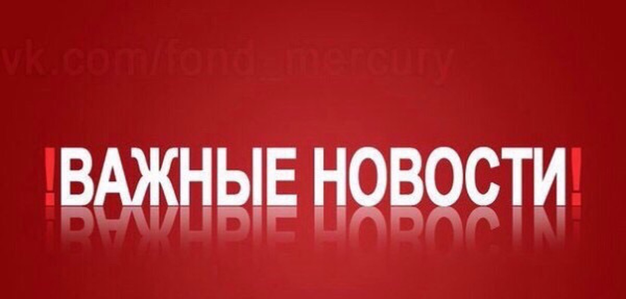 Важная новость картинка