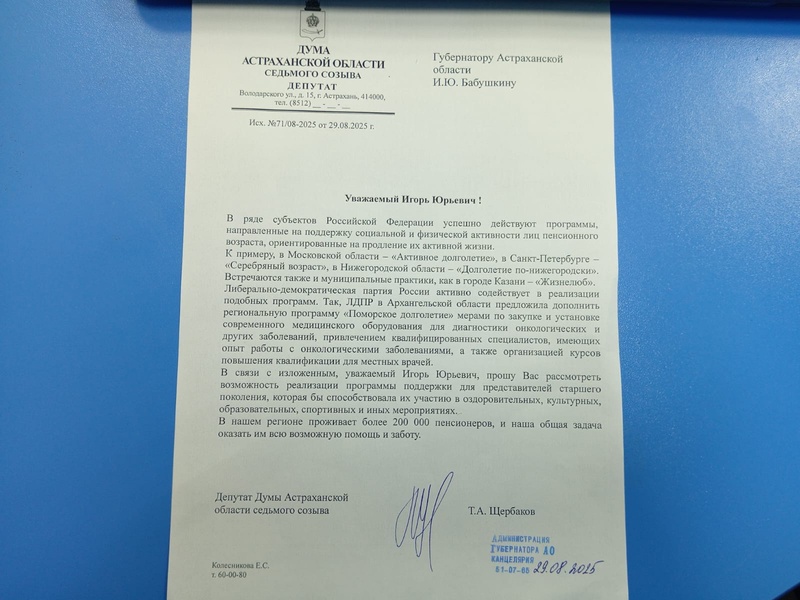 Депутат Щербаков инициировал внедрение в Астраханской области программы «Активное долголетие»