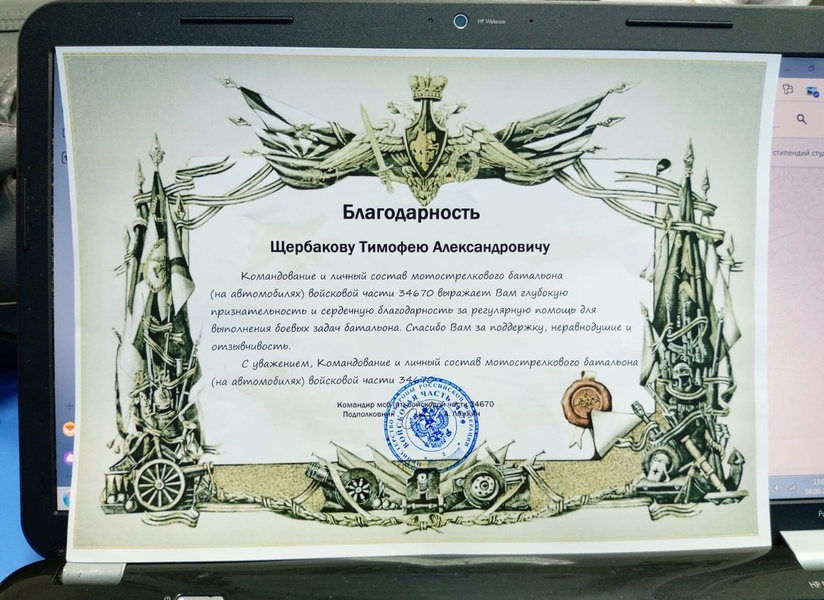 Бойцы СВО поблагодарили депутата Щербакова за помощь фронту