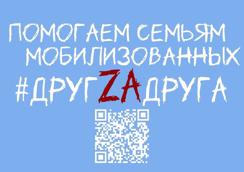 В Москве стартовал проект МГО ЛДПР "Друг Za друга"