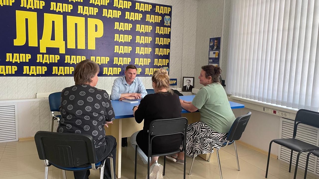 Депутаты ЛДПР присоединились к общерегиональному приему граждан