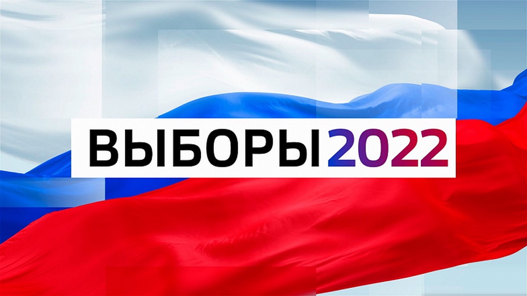 Днем выборов является. Выборы 2022. Единый день голосования 2022. Выборы 11 сентября 2022. Выборы 2022 картинки.