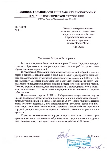 Фракция ЛДПР краевого парламента предложила создать группы продленного дня в  детских садах