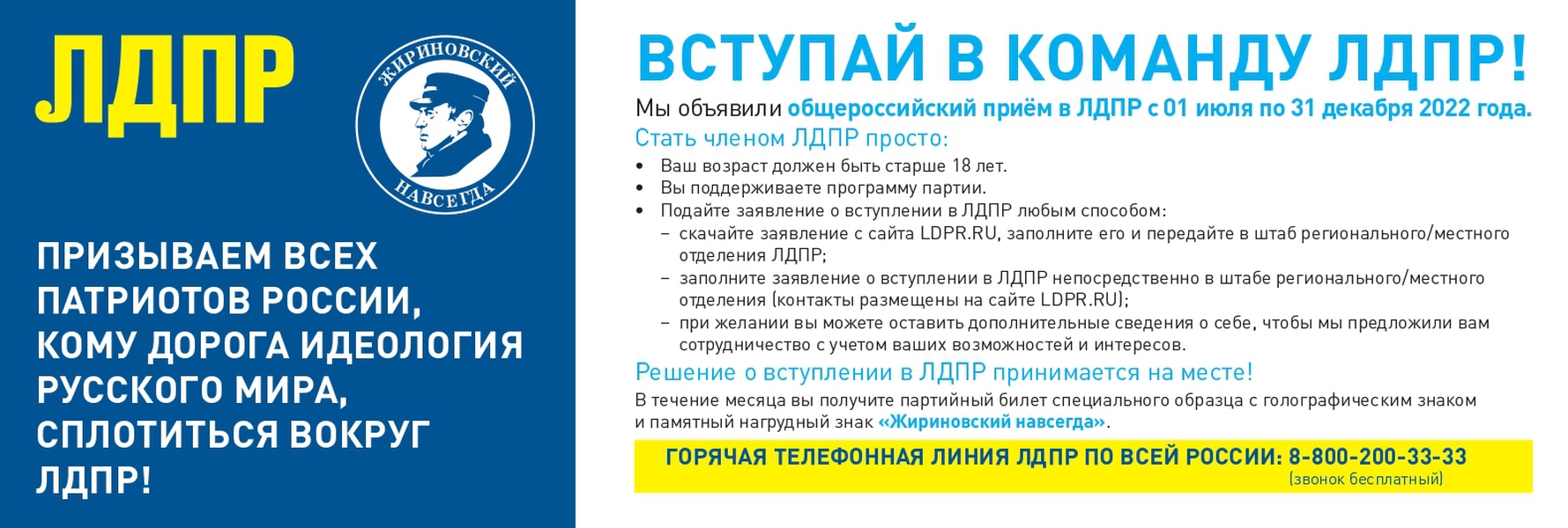ЛДПР: Всероссийский прием!