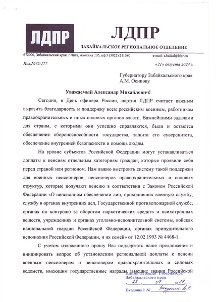 Забайкальские партийцы обратились к властям с просьбой  о необходимости поддержки военнослужащих