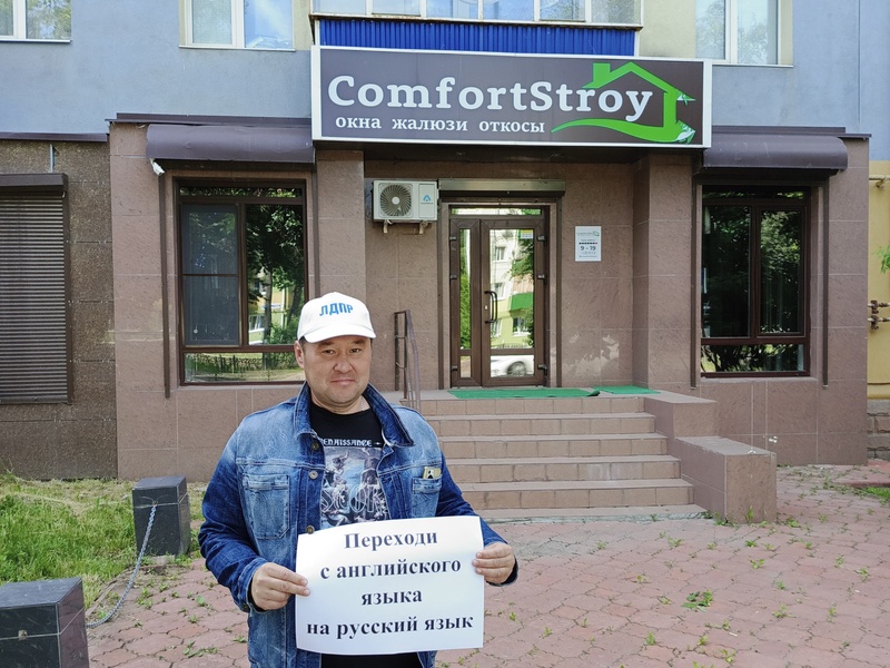 Активисты ЛДПР выступили против вывесок на английском языке